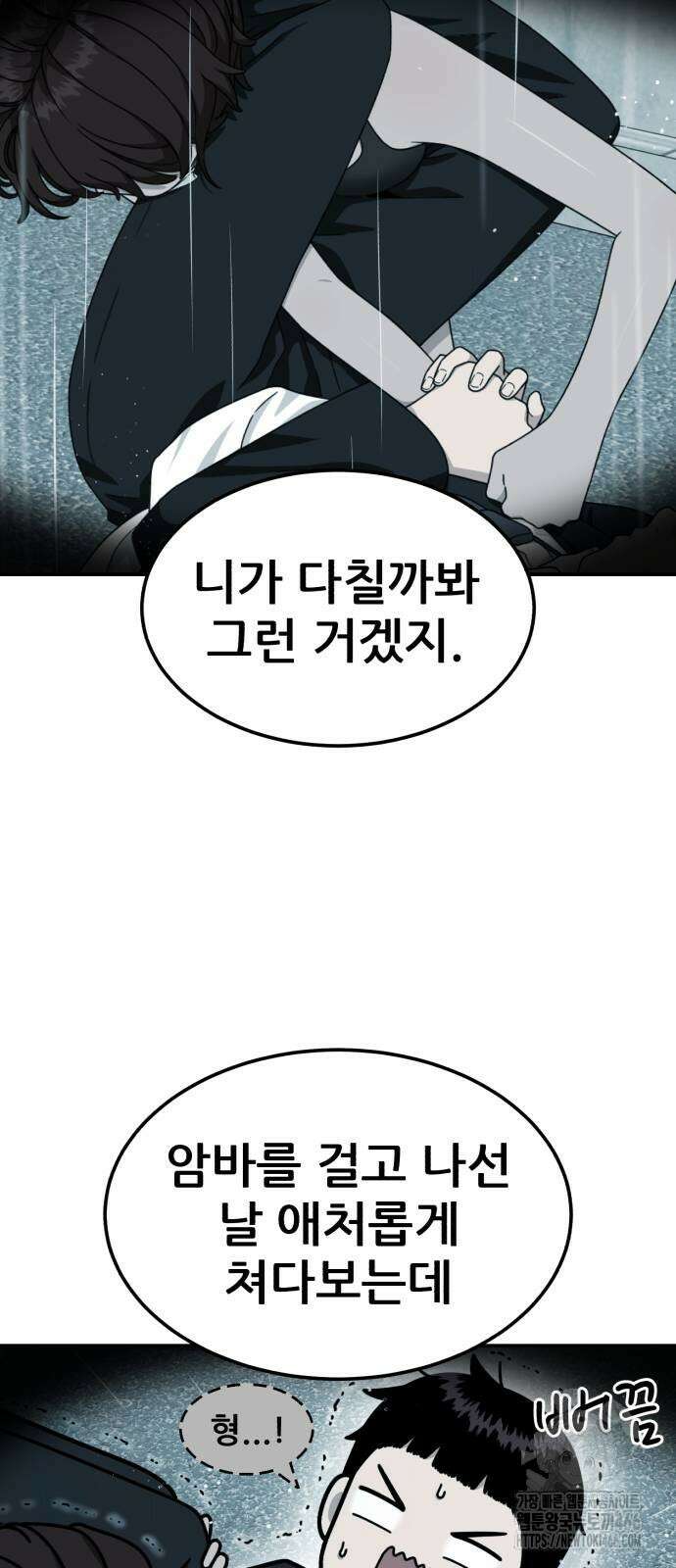1등급 싸움과외 47화 13