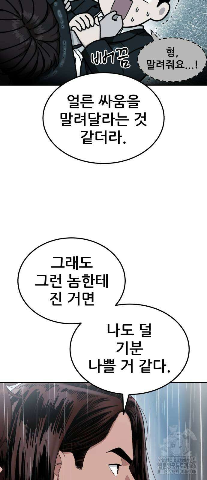 1등급 싸움과외 47화 14