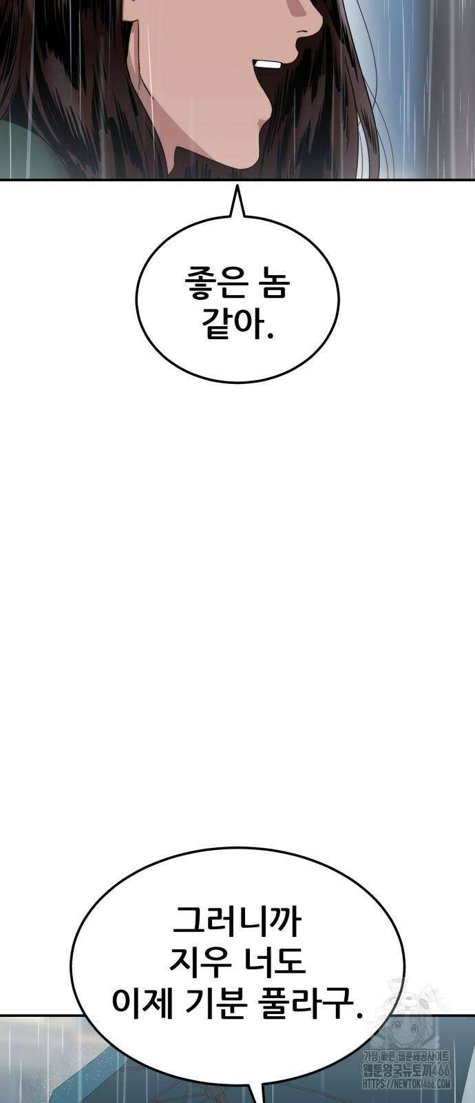 1등급 싸움과외 47화 15