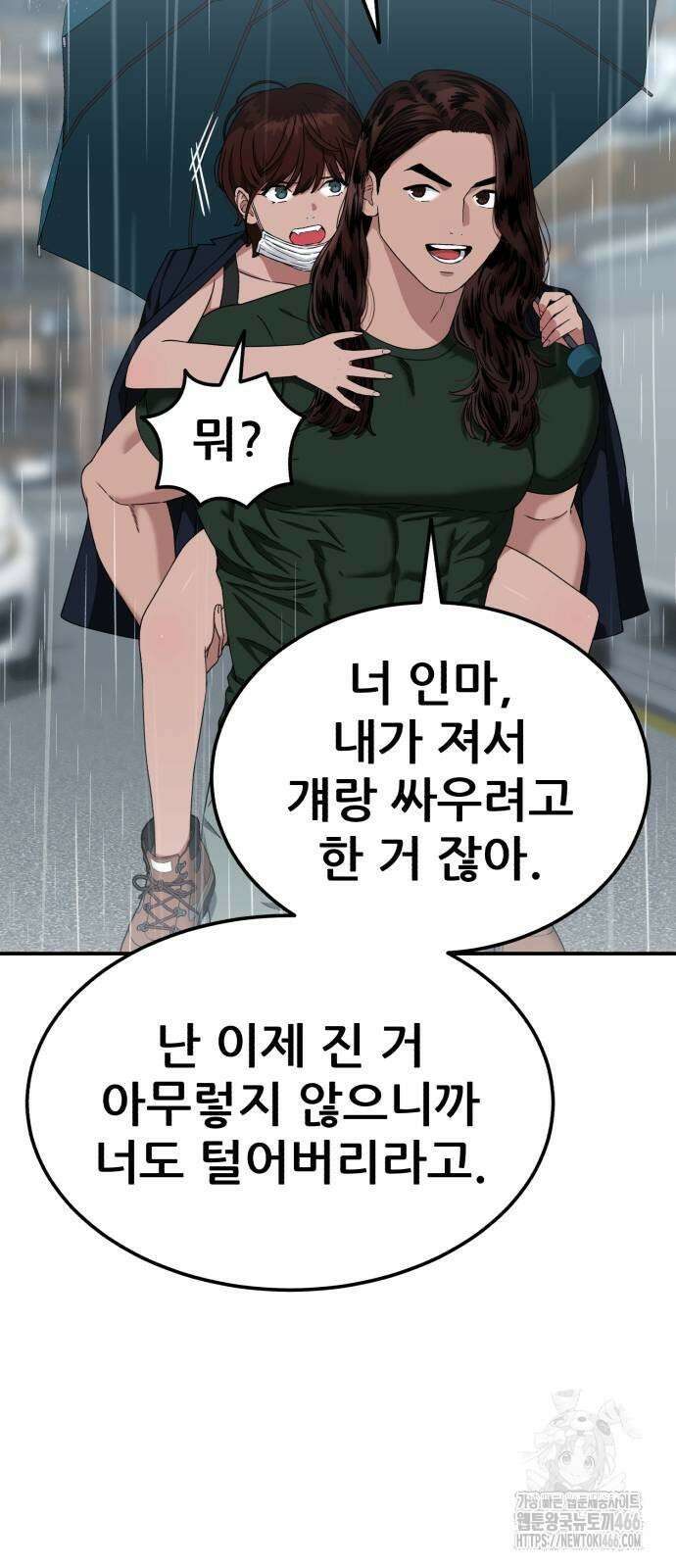 1등급 싸움과외 47화 16