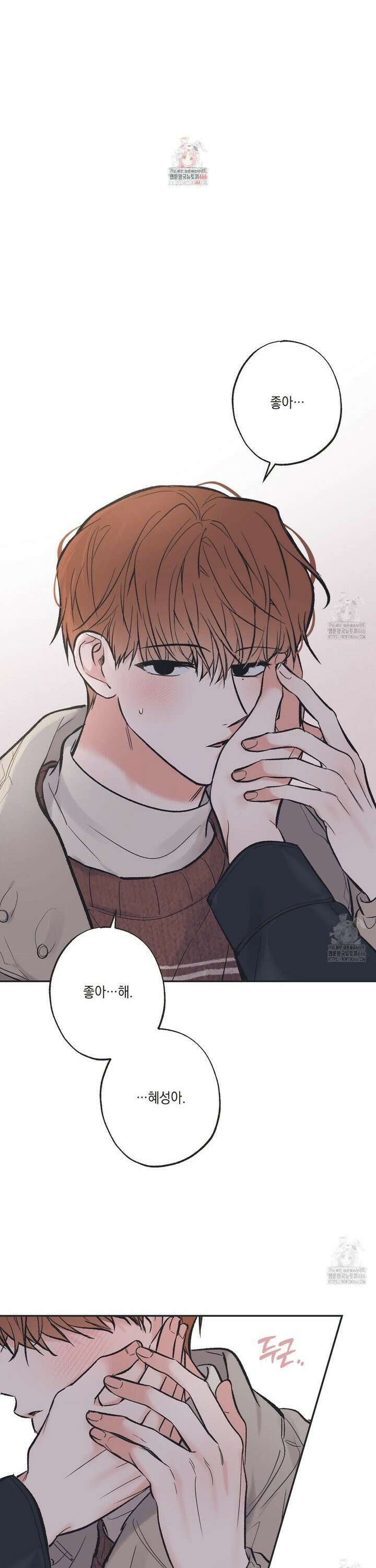 별과 별 사이 혜성과 태양 사이 22화 1