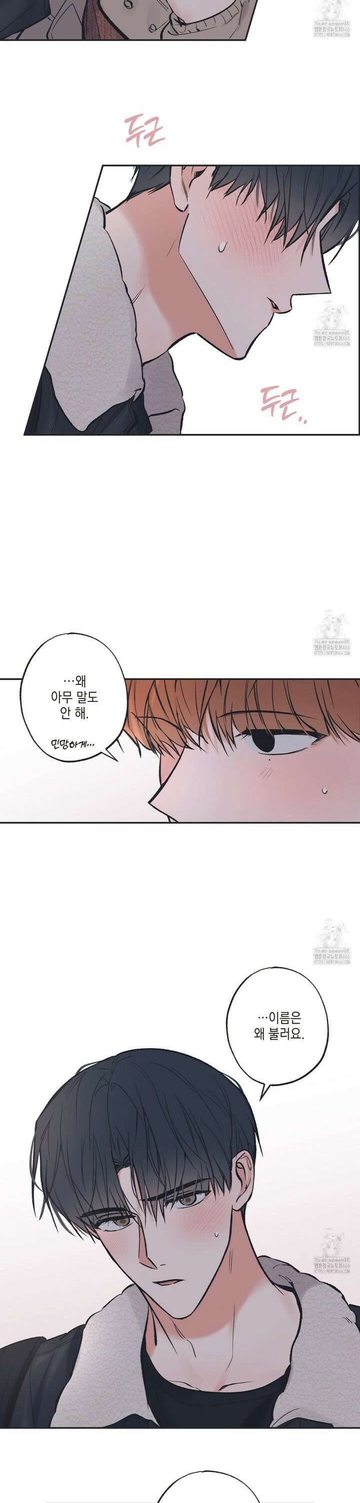 별과 별 사이 혜성과 태양 사이 22화 2