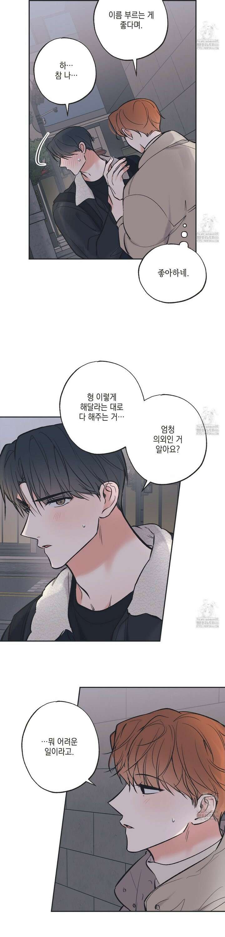 별과 별 사이 혜성과 태양 사이 22화 3