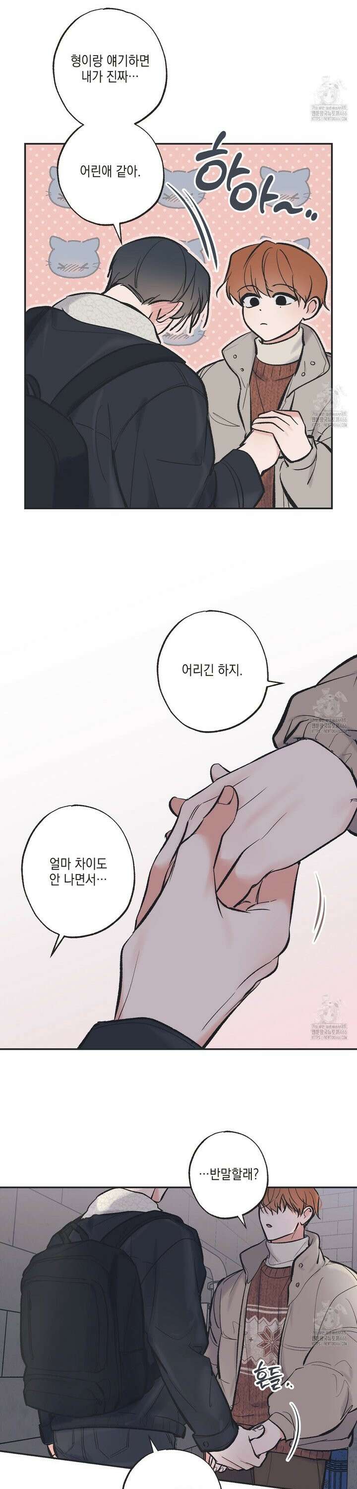 별과 별 사이 혜성과 태양 사이 22화 4