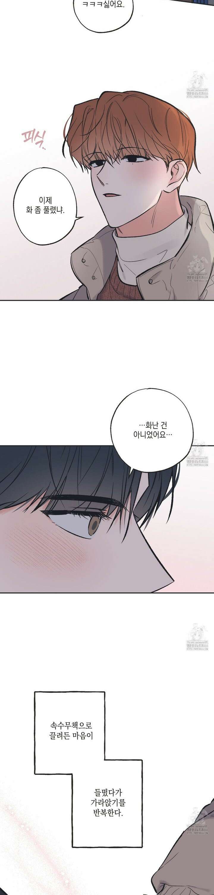 별과 별 사이 혜성과 태양 사이 22화 5