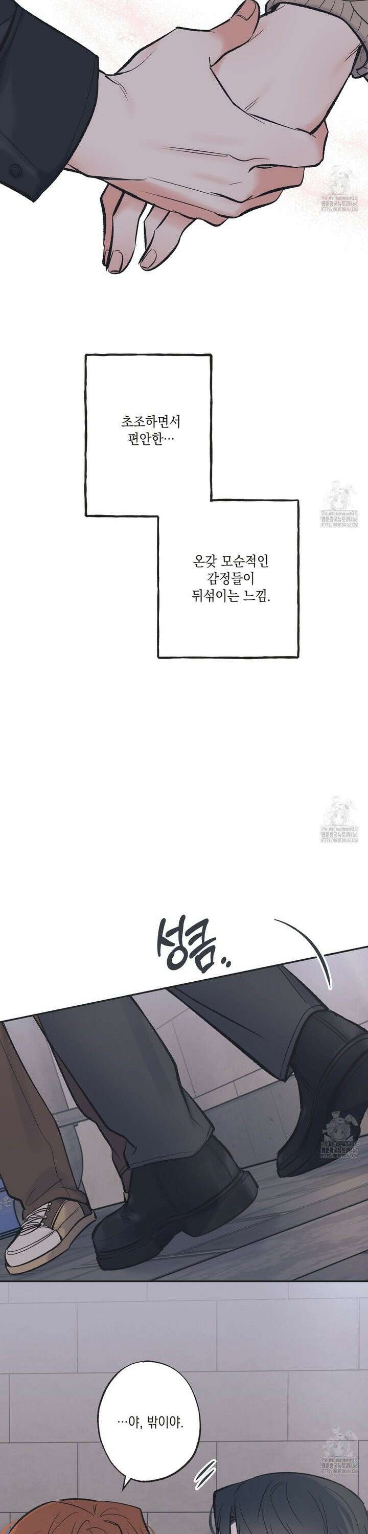 별과 별 사이 혜성과 태양 사이 22화 6
