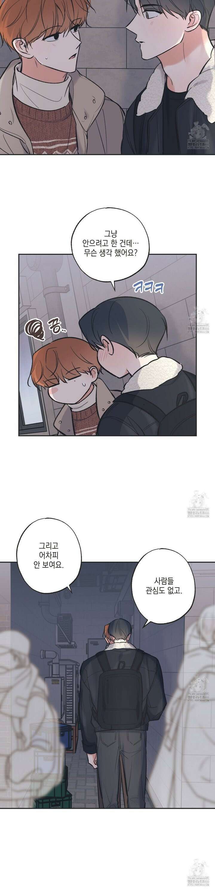 별과 별 사이 혜성과 태양 사이 22화 7