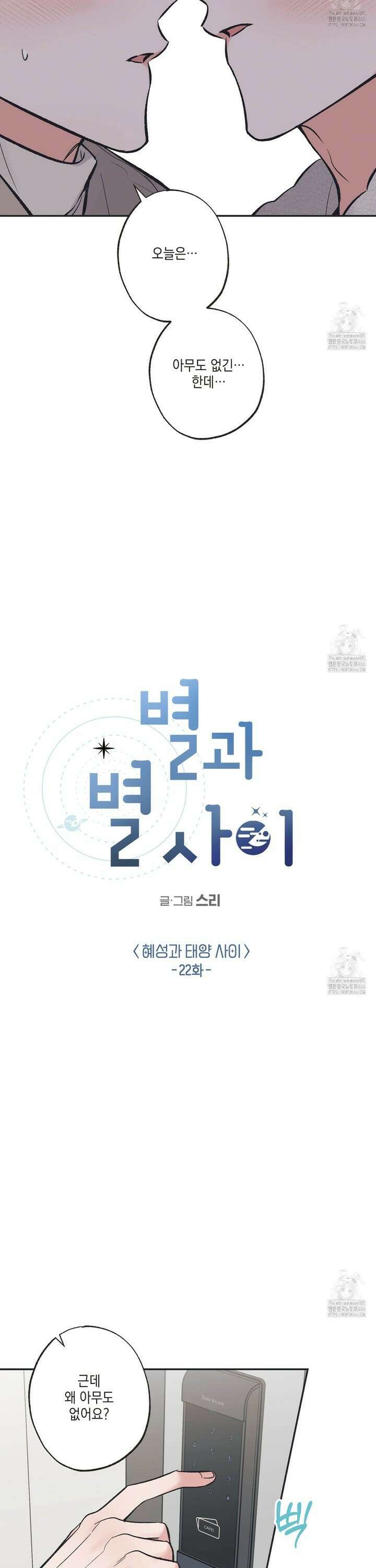 별과 별 사이 혜성과 태양 사이 22화 9