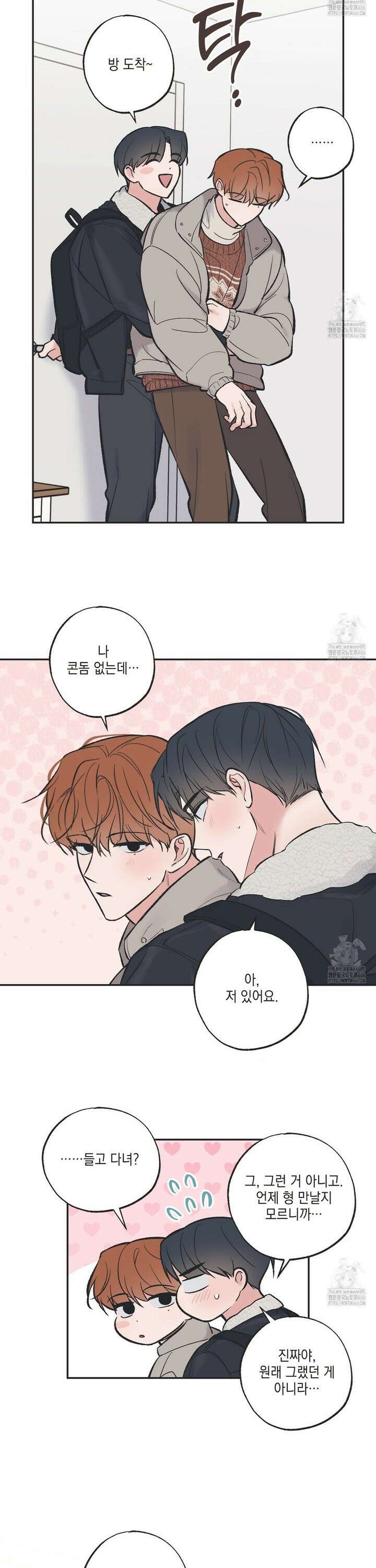 별과 별 사이 혜성과 태양 사이 22화 16