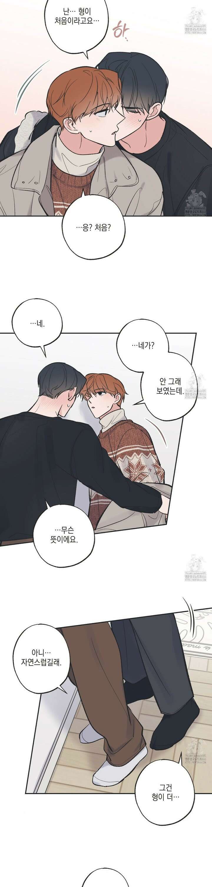 별과 별 사이 혜성과 태양 사이 22화 17