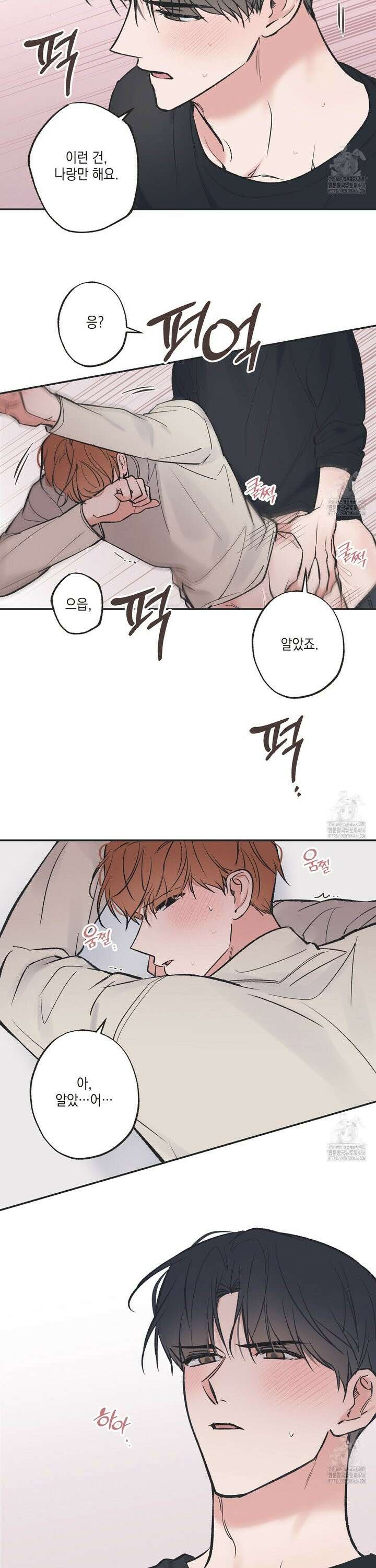 별과 별 사이 혜성과 태양 사이 22화 20
