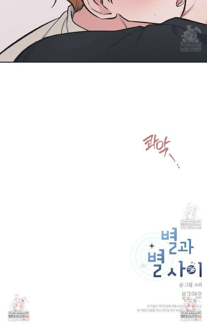 별과 별 사이 혜성과 태양 사이 22화 25