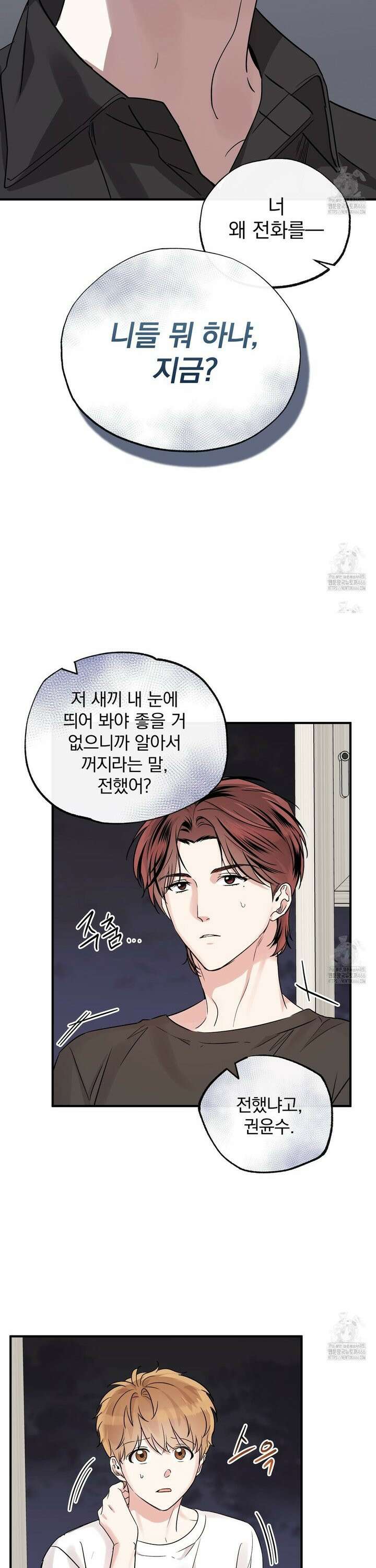킵 어스 투게더 32화 3