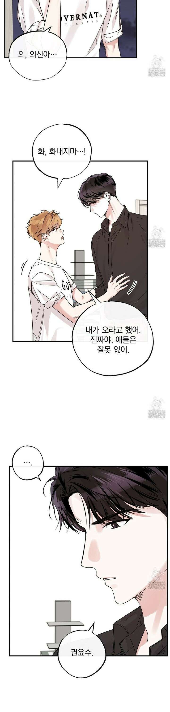 킵 어스 투게더 32화 4