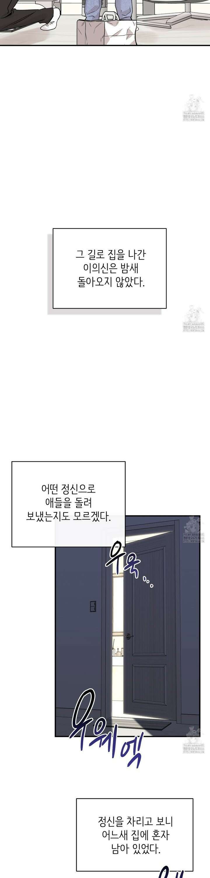 킵 어스 투게더 32화 7