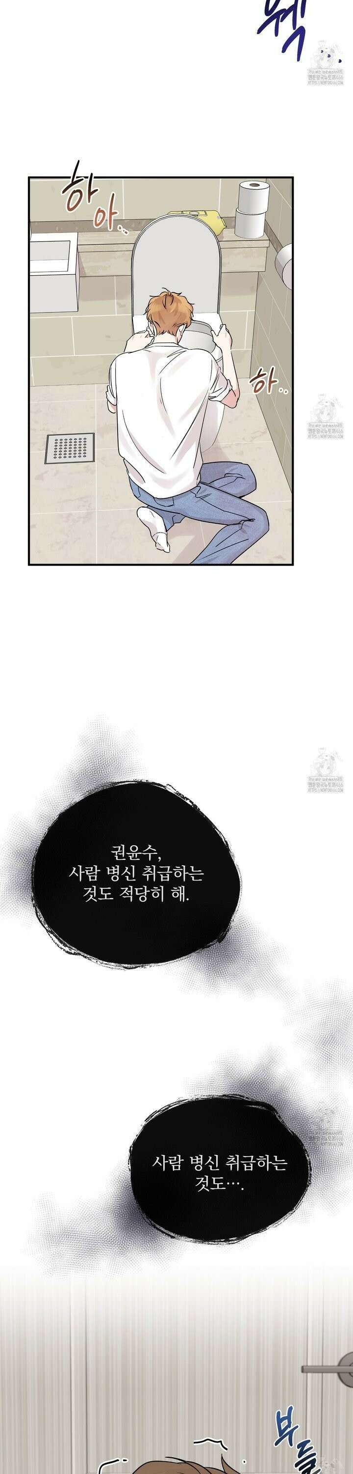 킵 어스 투게더 32화 8