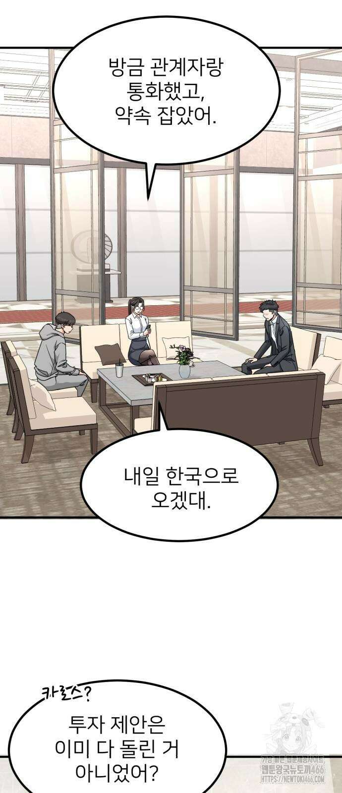 미래를 보는 투자자 27화 2