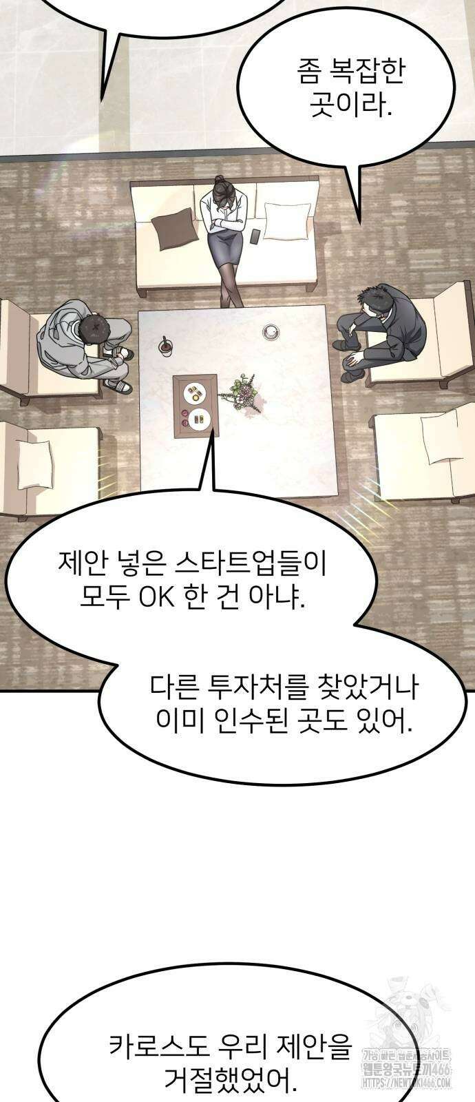 미래를 보는 투자자 27화 3
