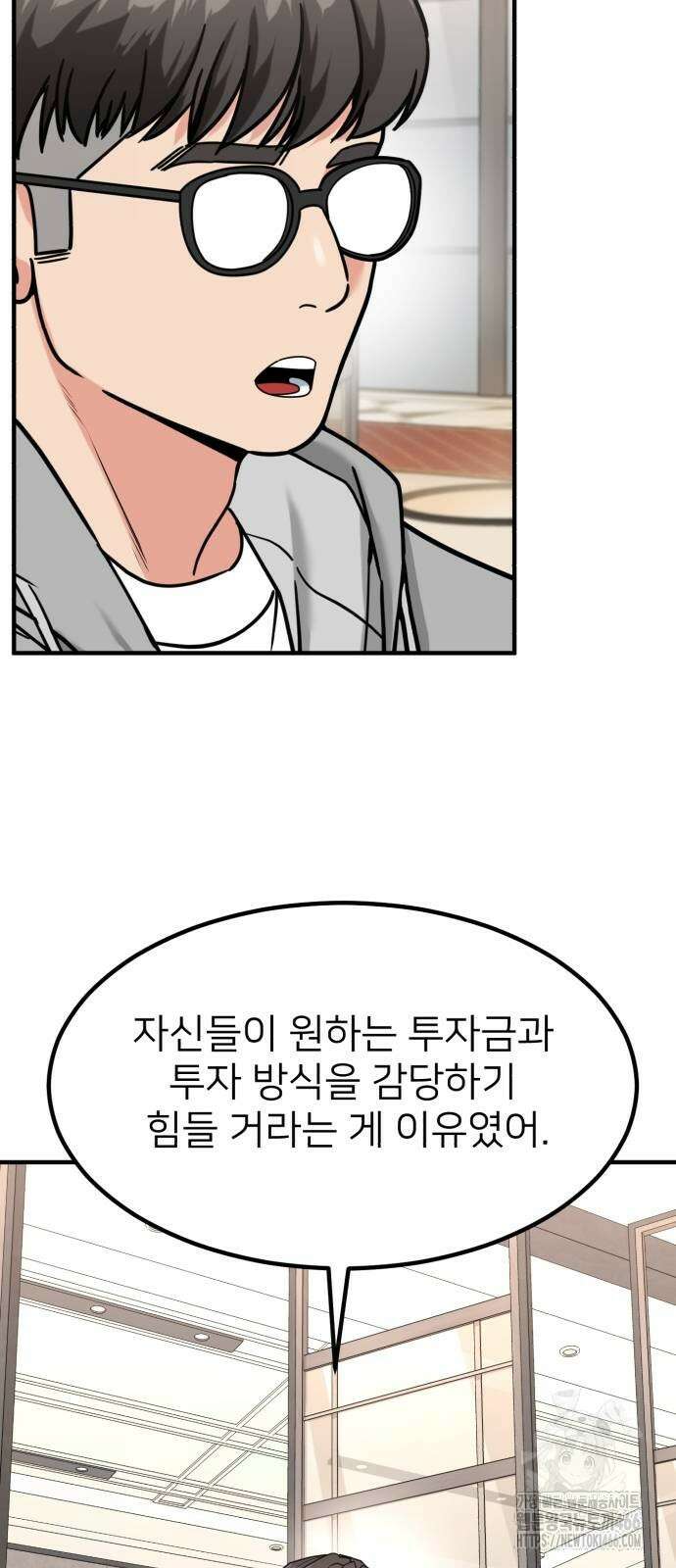 미래를 보는 투자자 27화 5