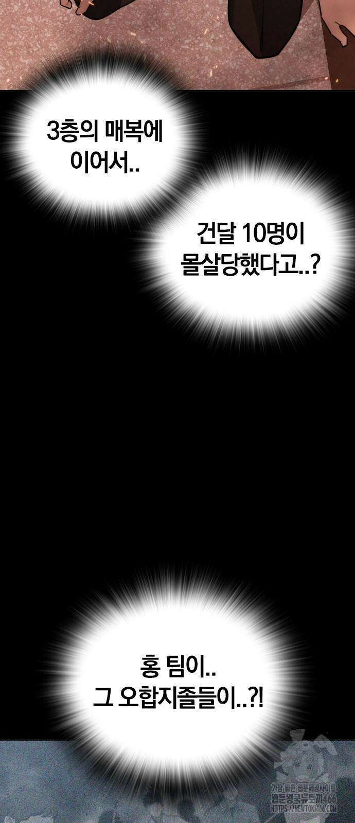 회귀자는 나만 지킨다 9화 3