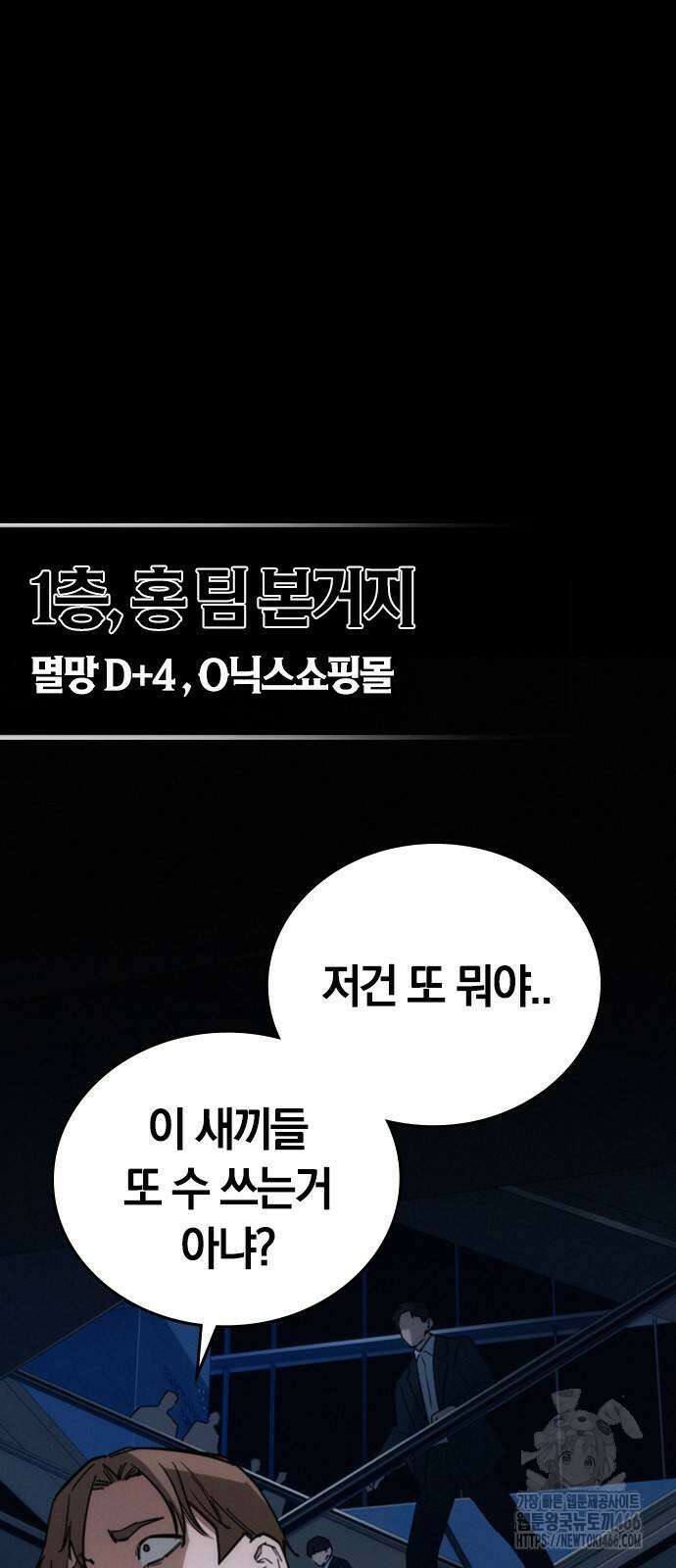 회귀자는 나만 지킨다 9화 8