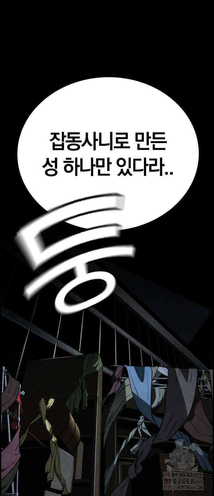 회귀자는 나만 지킨다 9화 11