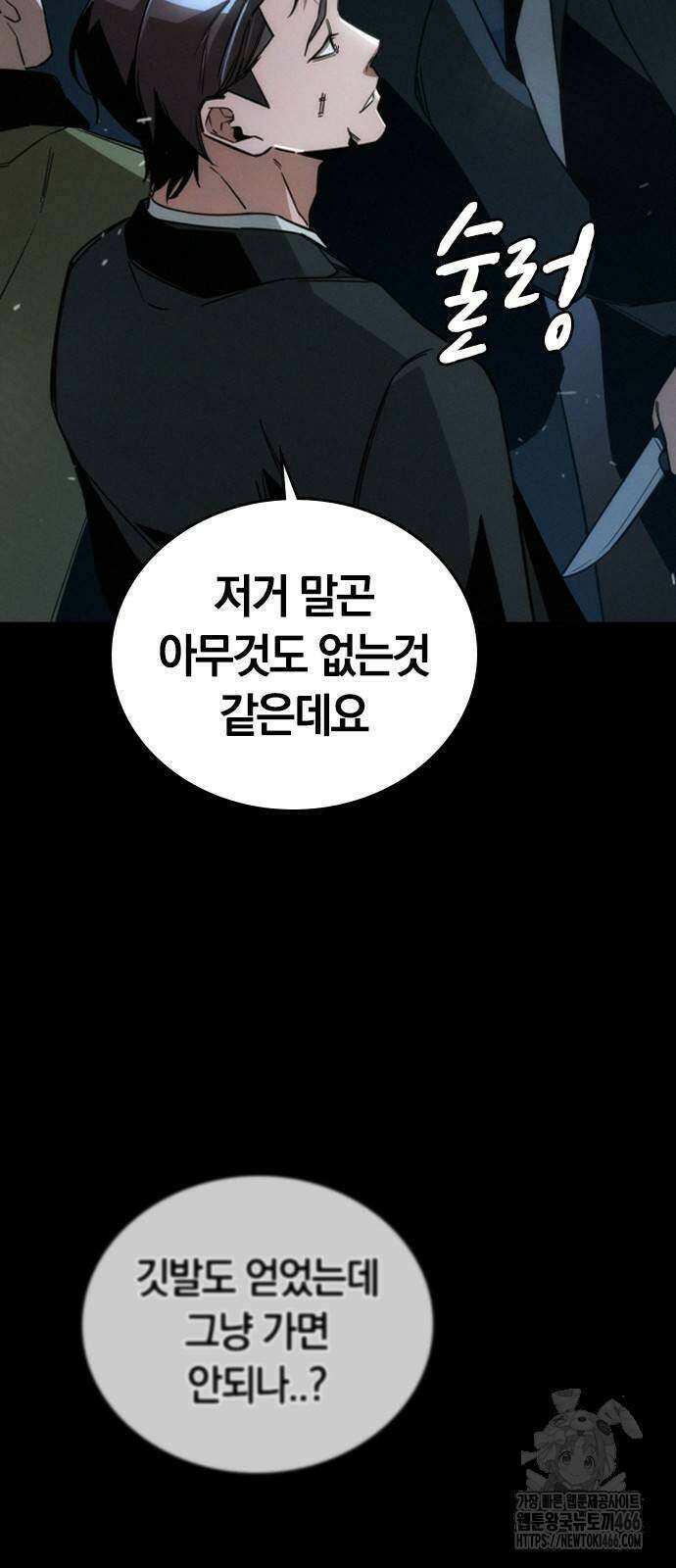 회귀자는 나만 지킨다 9화 13