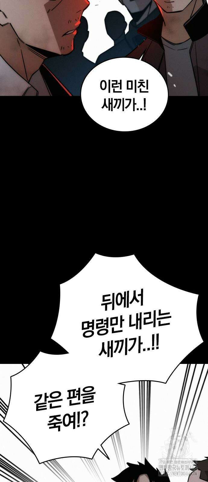 회귀자는 나만 지킨다 9화 21