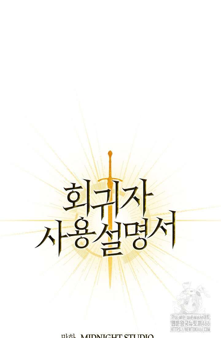 회귀자 사용설명서 121화 9