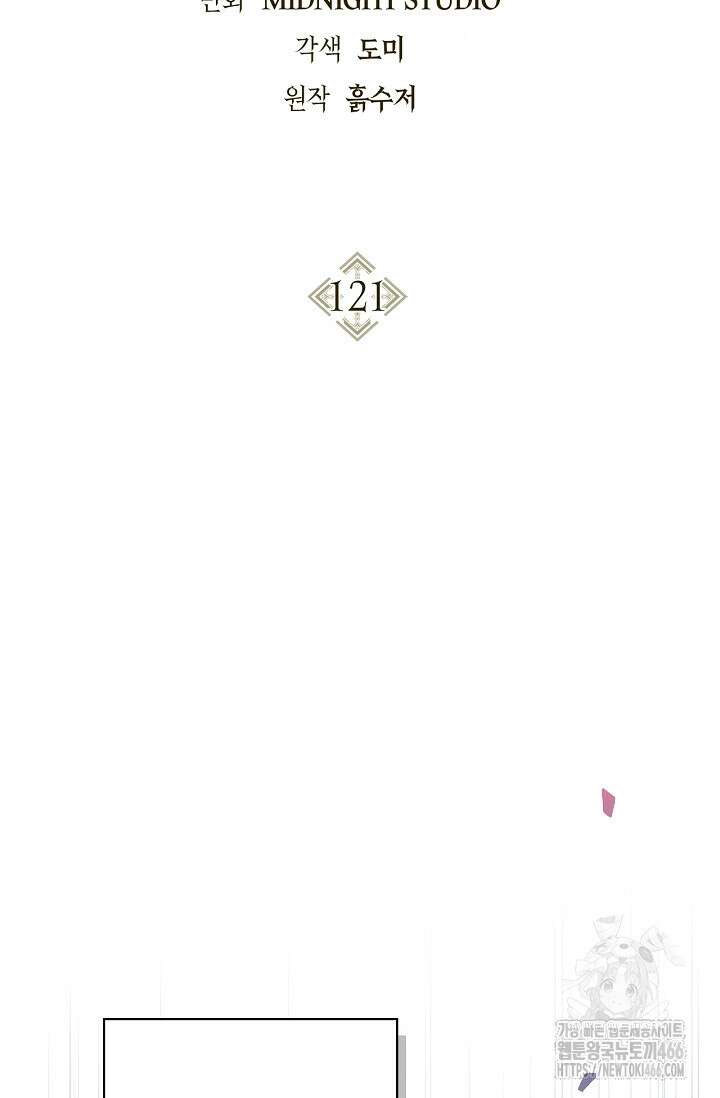 회귀자 사용설명서 121화 10