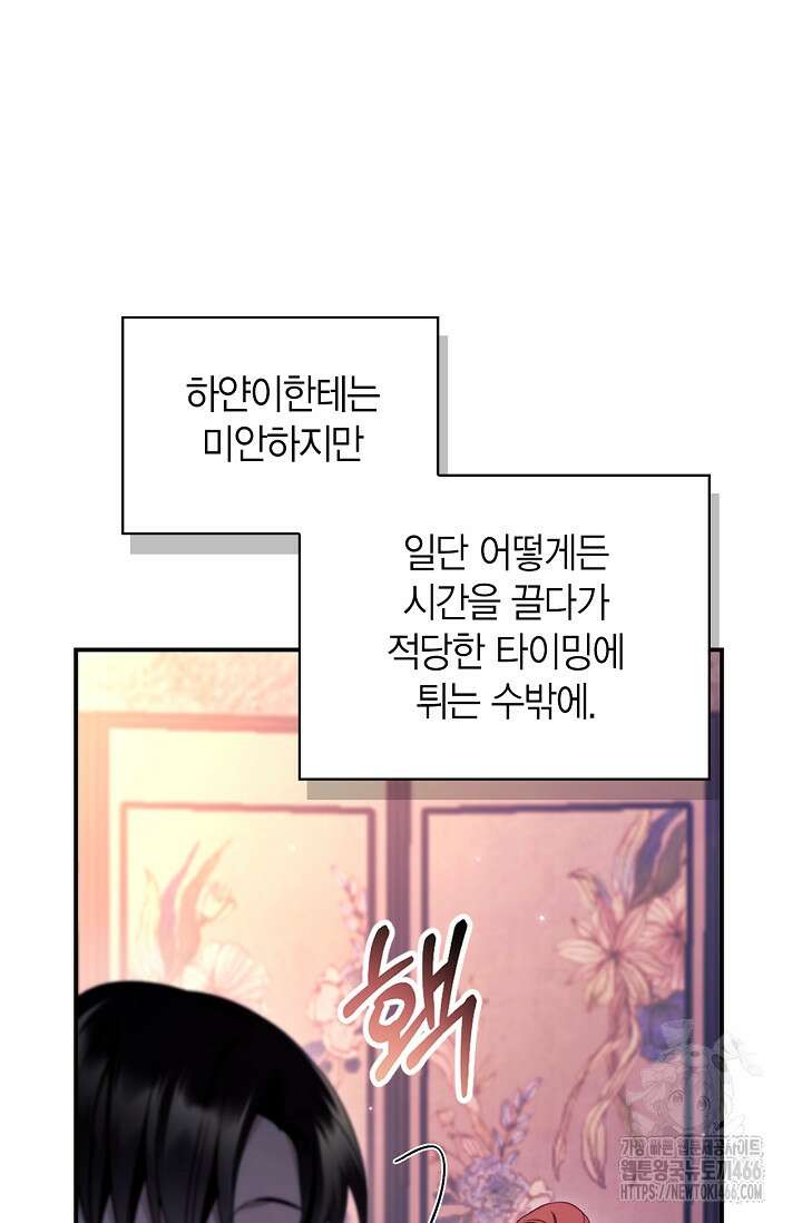 회귀자 사용설명서 121화 15