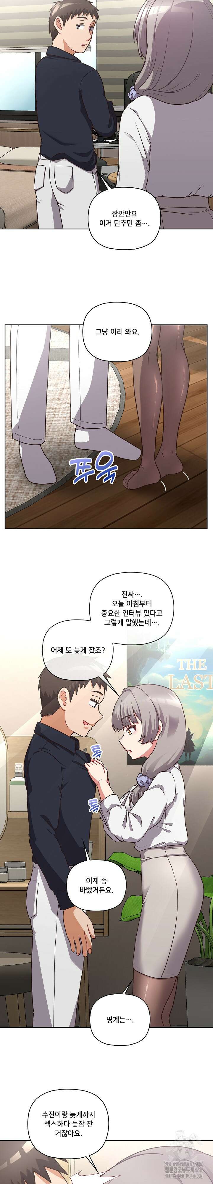 이 좋소는 이제 제껍니다 50화 완결 2