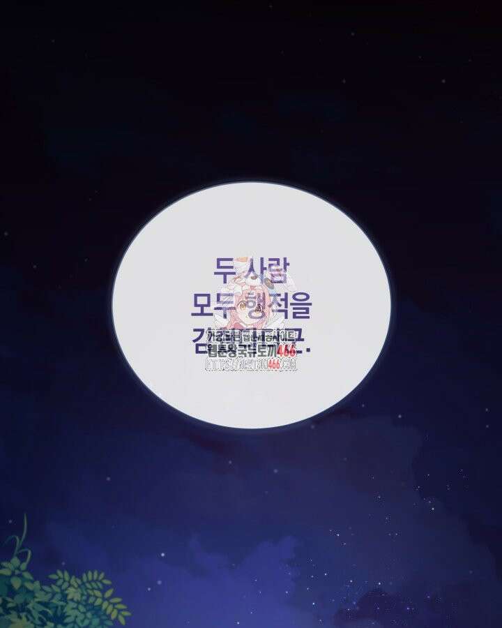 흑막과의 육아일기 57화 1
