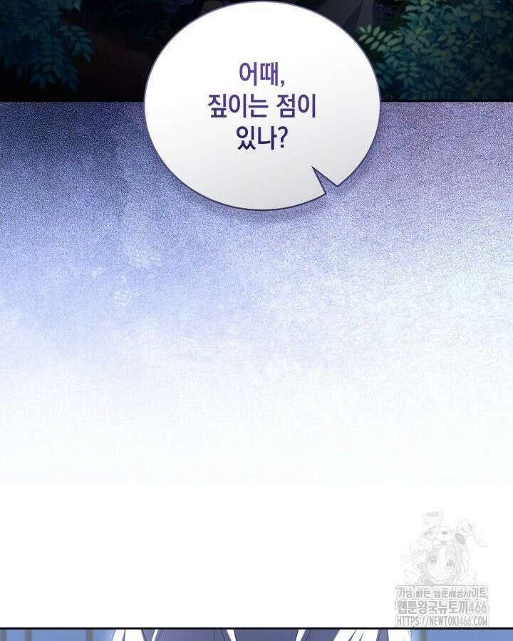 흑막과의 육아일기 57화 3
