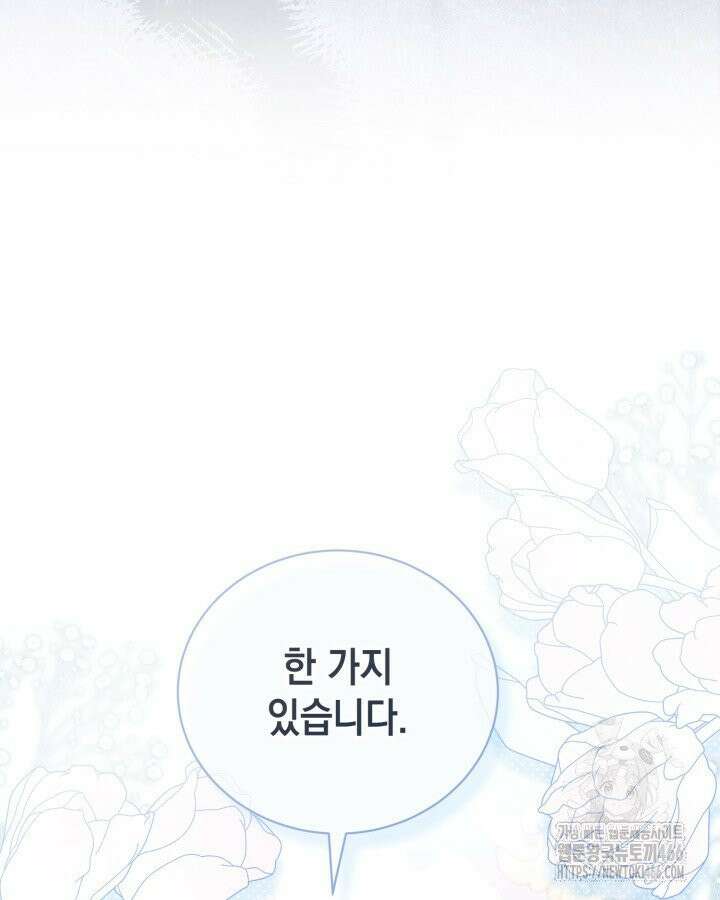 흑막과의 육아일기 57화 5