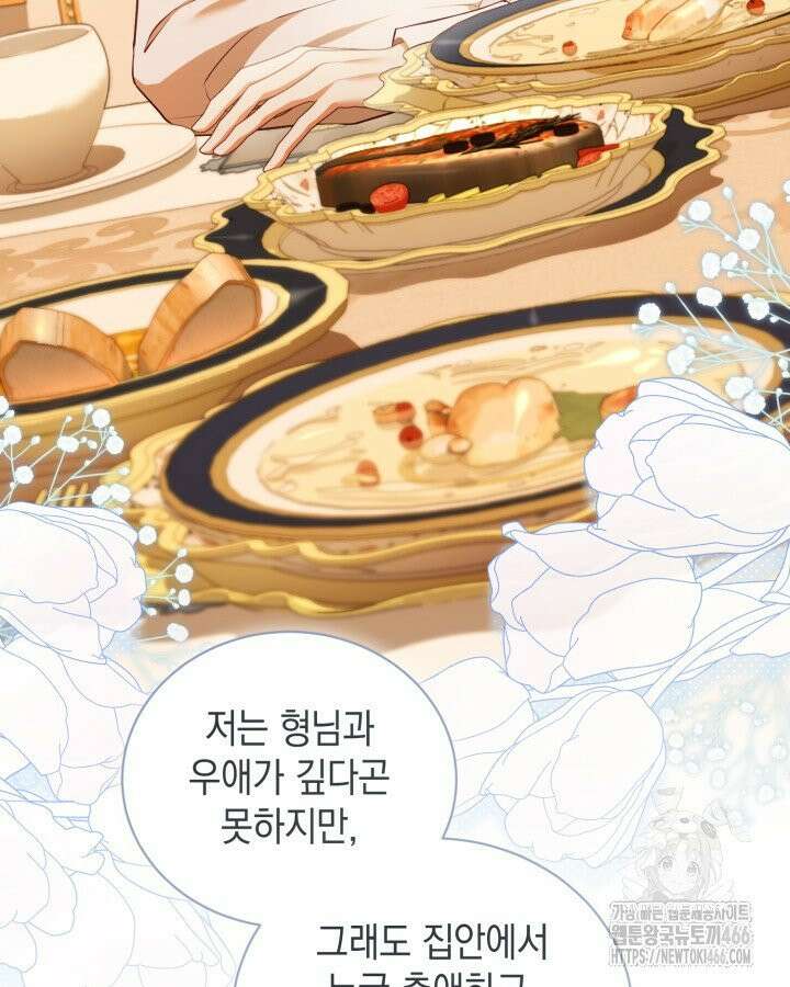 흑막과의 육아일기 57화 7