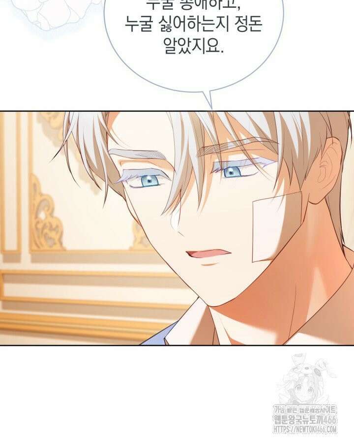 흑막과의 육아일기 57화 8