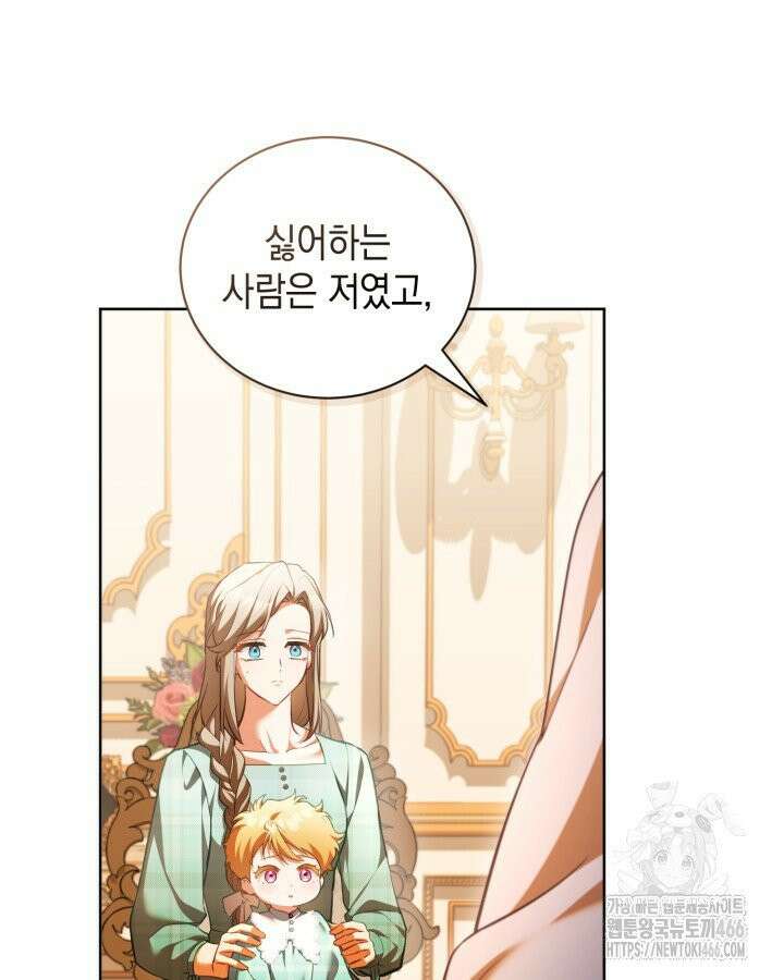 흑막과의 육아일기 57화 9