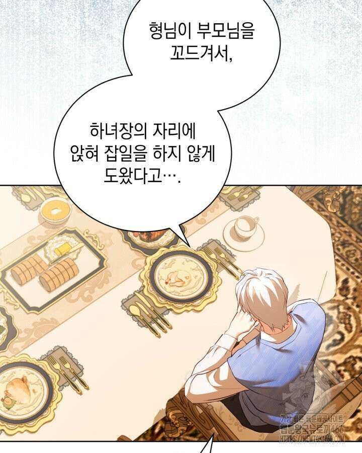 흑막과의 육아일기 57화 13
