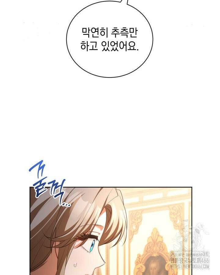 흑막과의 육아일기 57화 14