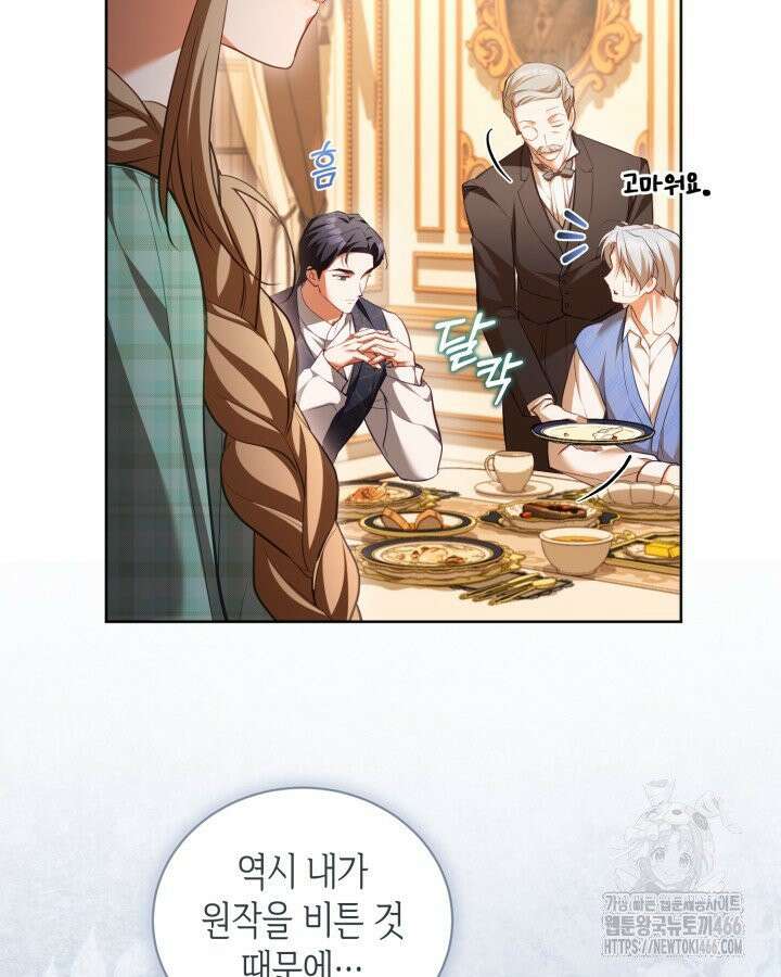 흑막과의 육아일기 57화 15
