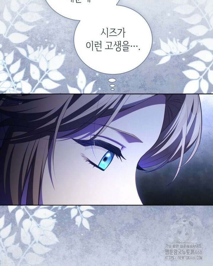 흑막과의 육아일기 57화 16