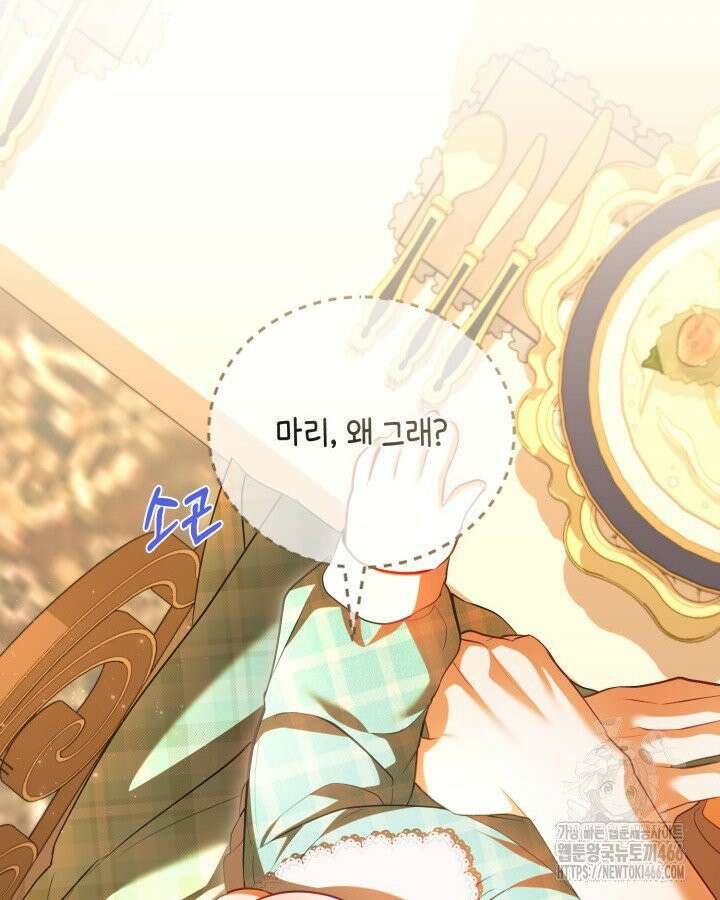 흑막과의 육아일기 57화 19