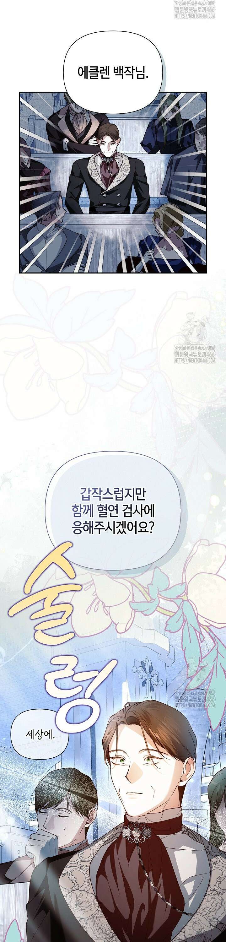 황제의 아이를 숨기는 방법 111화 5