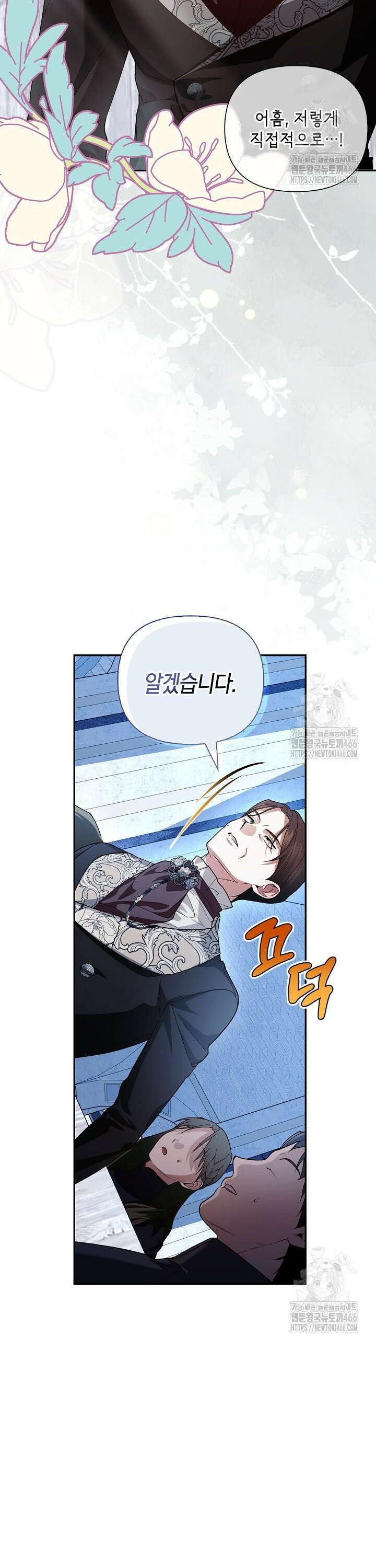 황제의 아이를 숨기는 방법 111화 6