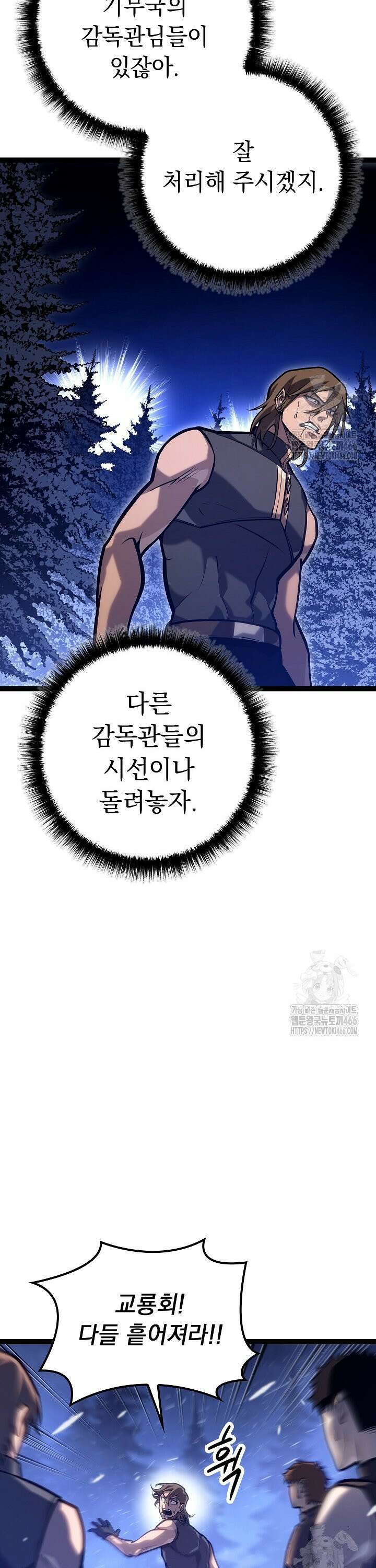 회귀검가의 서자가 사는 법 29화 4