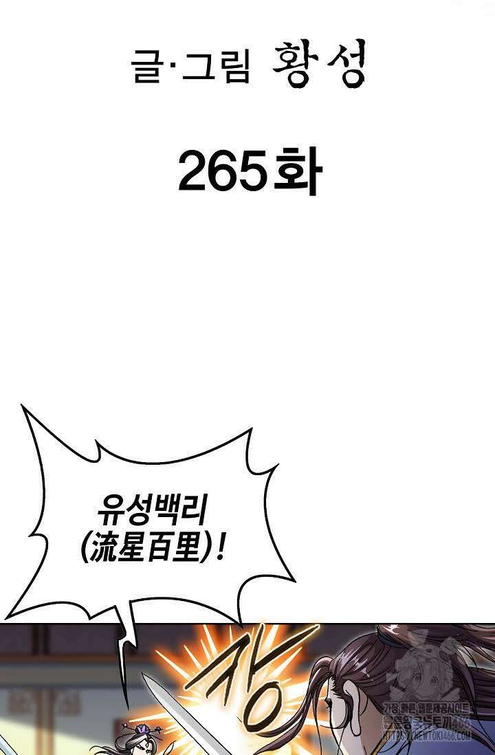 무쌍 265화 2