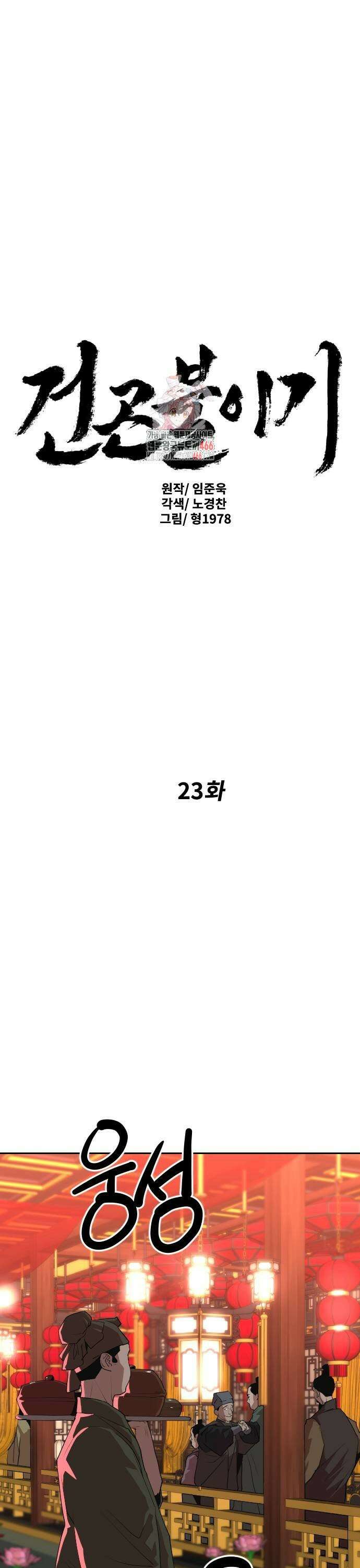 건곤불이기 23화 1