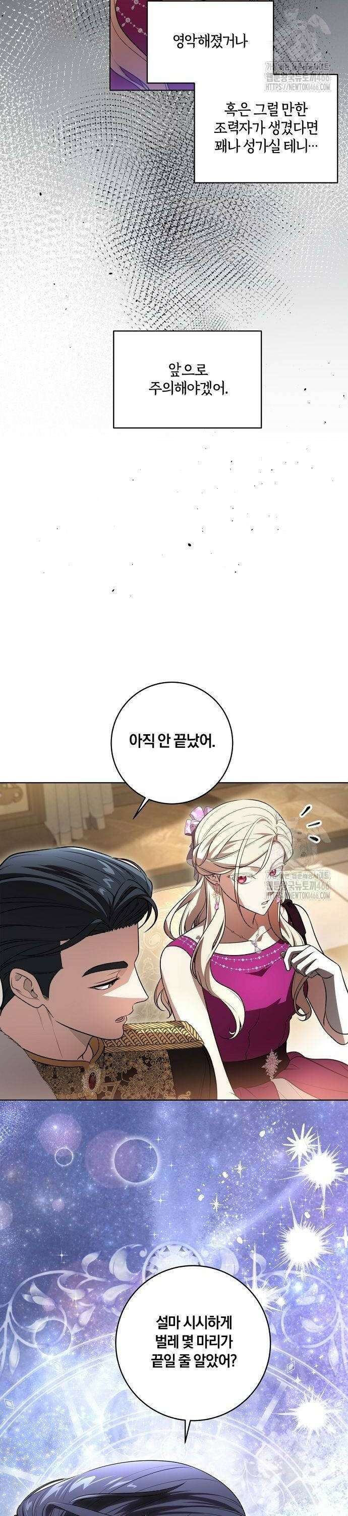 대가는 너희의 모든 것 63화 26
