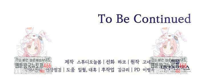 대가는 너희의 모든 것 63화 32